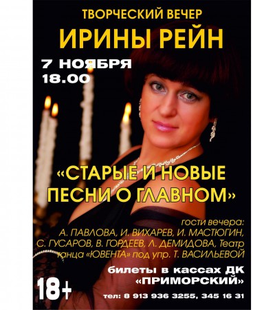 Ирина Рейн г. Новосибирск